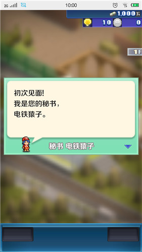 盆景城市铁道ios无限金币版