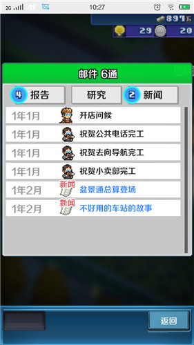 盆景城市铁道ios无限金币版