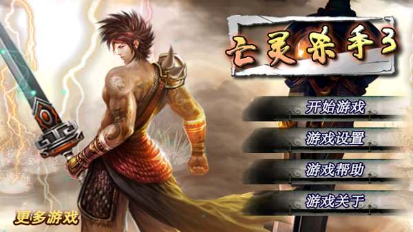 亡灵杀手3无限金币钻石修改版v1.0截图0