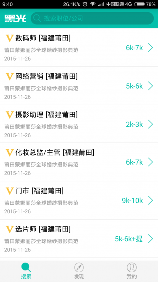 黑光人才网官方版v2.6.0 最新版截图0