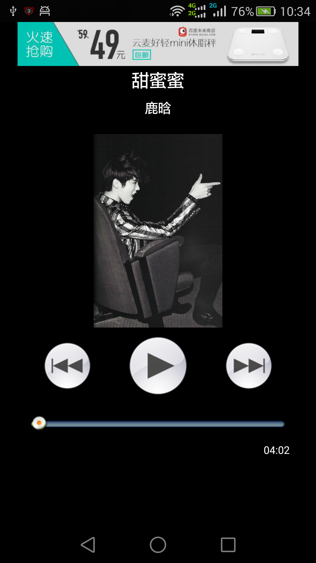 鹿晗音乐专用播放器v1.0截图0