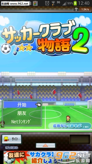 冠军足球物语2破解版|冠军足球物语2汉化版下