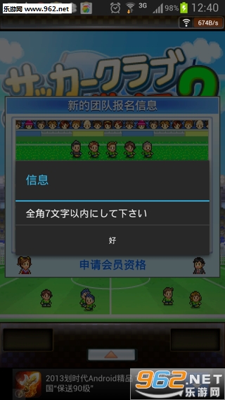 冠军足球物语2破解版|冠军足球物语2汉化版下