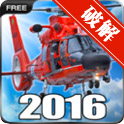 ֱģ2016 Helicopter Simulator 2016 Freeѷɻȫv2.7.0