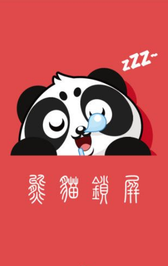 熊猫锁屏赚钱软件|熊猫锁屏APP下载v1.0.5_乐