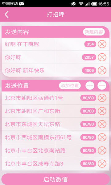 微小秘破解版v3.0截图0