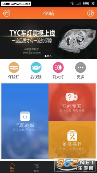 4S站 官方版v4.2.3截图0