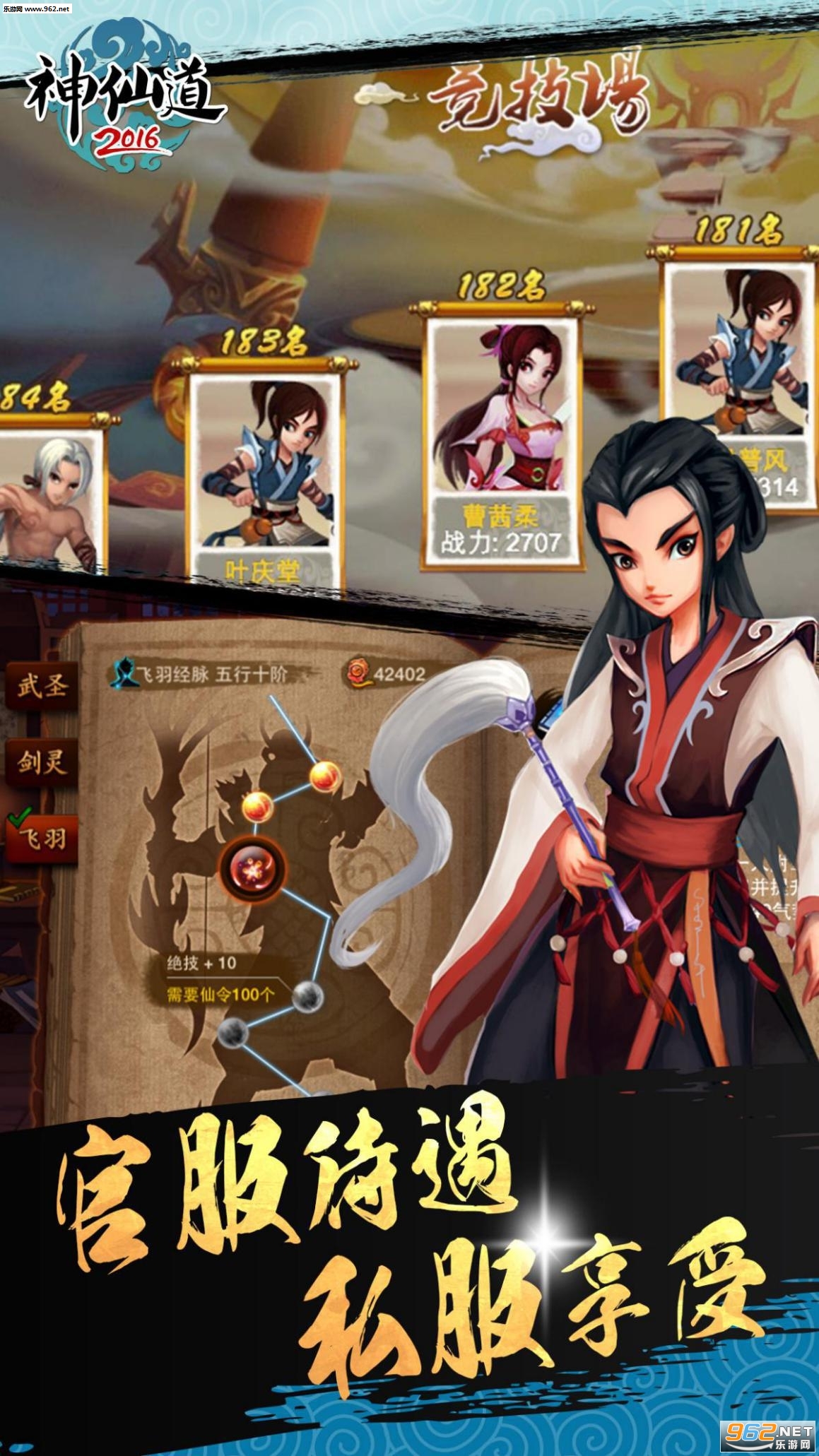 神仙道2016百度版截图0