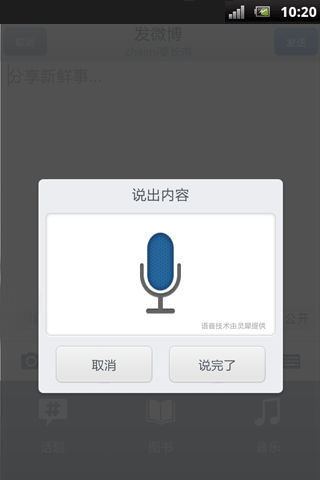 新浪微博v5.6.0截图0