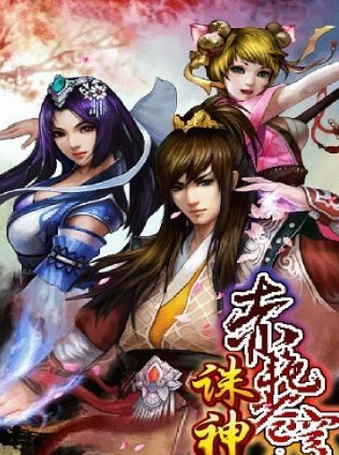 万魔诛神赤艳苍穹手机版|万魔诛神赤艳苍穹破