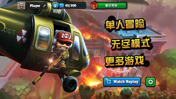 迷你行动:僵尸世界大战 action of mayday zombie world无限金币修改