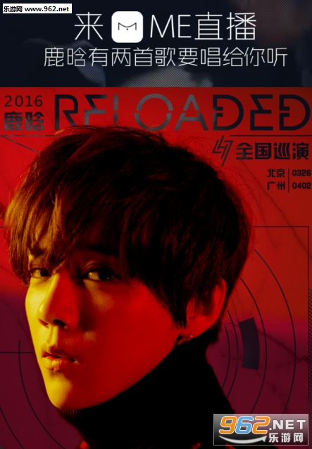 鹿晗喊你来ME直播看演唱会app|ME直播(鹿晗