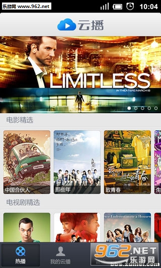 迅雷云播最新版v2.3.0.1截图0