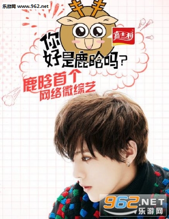 你好是鹿晗吗直播软件v1.0截图0