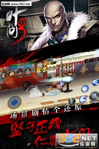 叶问3官方版v1.1.0截图0
