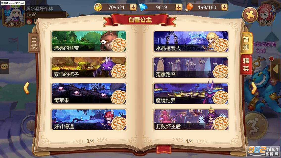 童话大冒险免费版1.0.1截图0