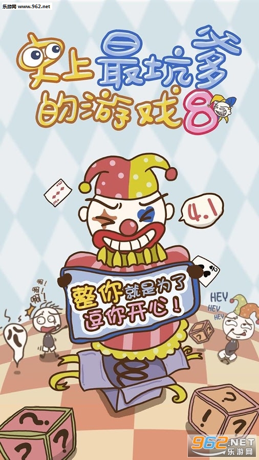 史上最坑爹的游戏8破解版v1.0.01截图0