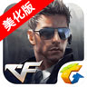 CF手游明哥美化包私人订制版