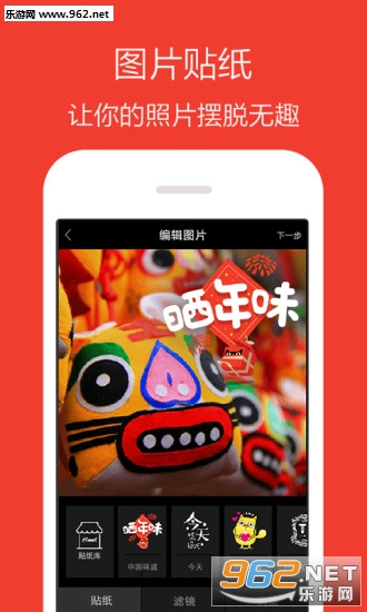 照片贴纸软件|微博相机 贴纸神器APP下载v2.3