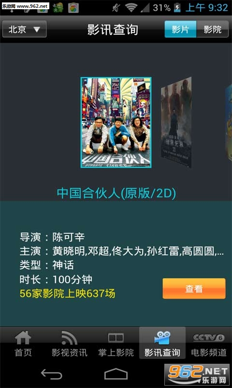 1905电影网appv4.0截图0