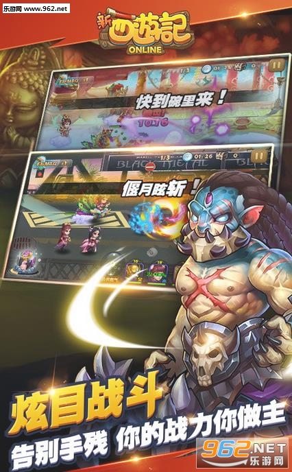 新西游记OL破解版v1.0截图0