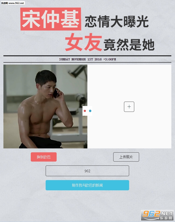 宋仲基女朋友图片生成器截图0