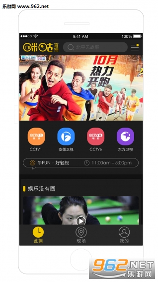 咪咕直播TV版v1.6.3截图0