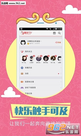 触手TVAPP 手游直播平台1.0.19.2930截图0