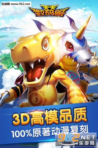 天天数码兽最新版截图0