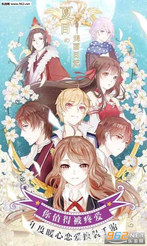 夏目的美丽日记官方免费版v1.2.1截图0