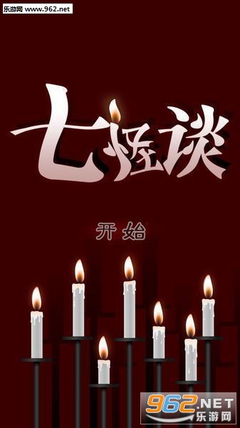 七怪谈完整汉化版（扑家汉化）截图0