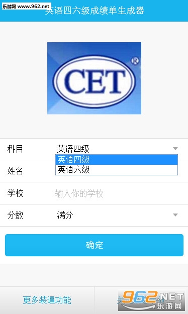 朋友圈英语四六级成绩单生成器（装B必备）截图0