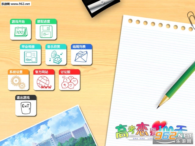 高考恋爱一百天安卓版v1.1截图0