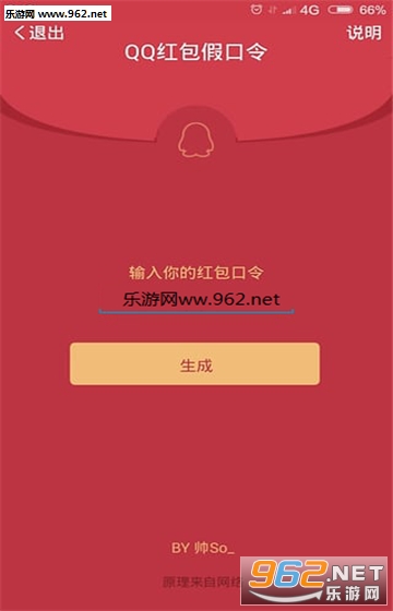 QQ红包假口令全新破解版|qq红包假口令生成器