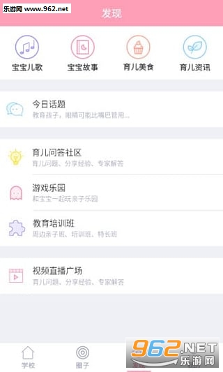 爱维宝贝app 随时了解孩子动态3.3.2截图0
