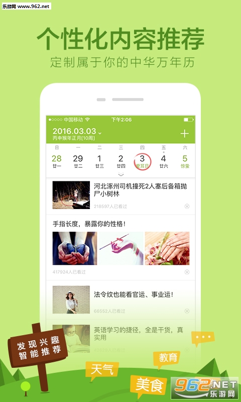中华万年历最新版(老黄历)v6.6.3截图0