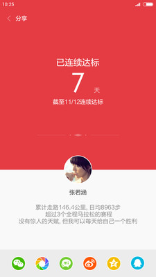 小米运动app2.0.4截图0