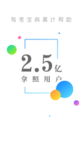 驾考宝典2016手机版截图0