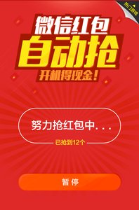 微信红包王app|微信红包王自动抢下载1.2.0_乐