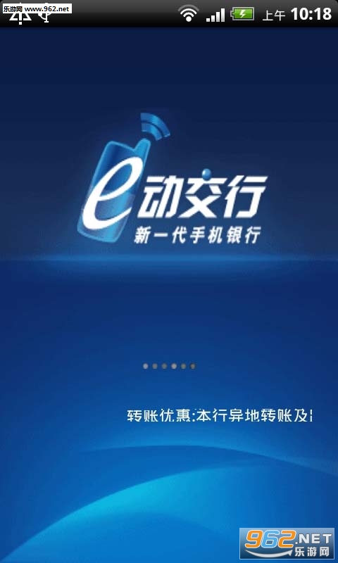e动交行官网手机版|e动交行app下载v2.2.4_乐