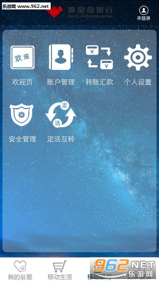 秦皇岛银行客户端手机版v4.0.2截图0