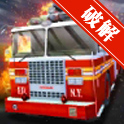 ܇3D  Fire Truck 3Do޽޸İv1.0