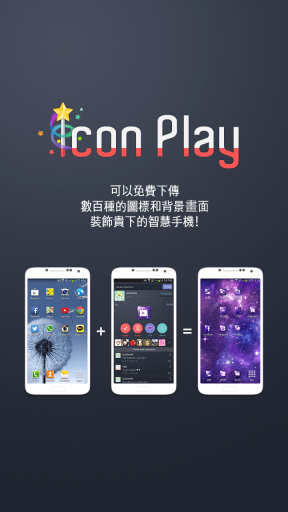 手机主题图标图案app|萌系图标制作(Icon Play
