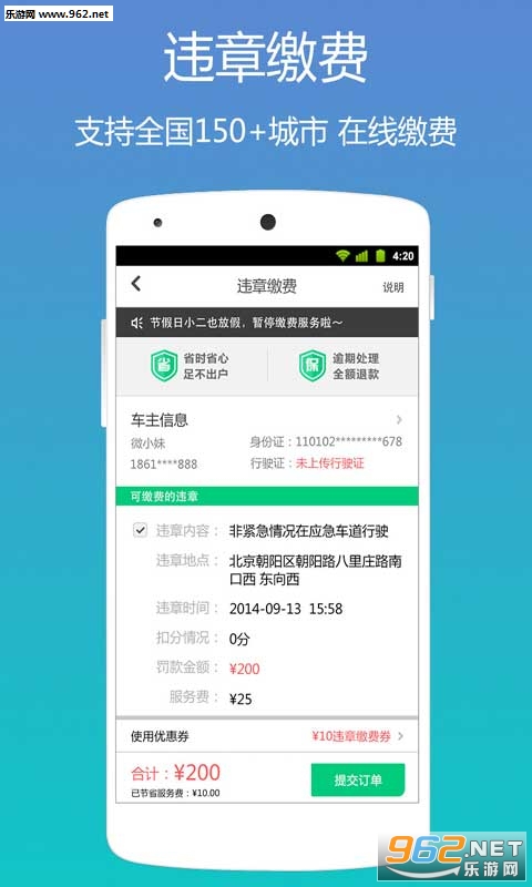 微车官网版|微车app下载(汽车违章查询)v5.0_乐