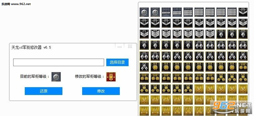 天龙cf军衔修改器2016