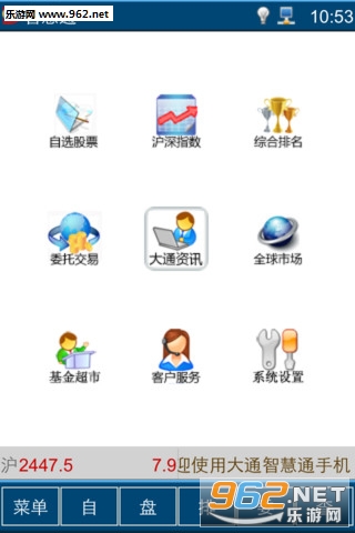 智慧通app安卓版1.21截图0