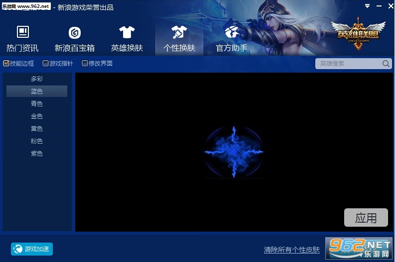 英雄联盟百宝箱新浪打造截图0