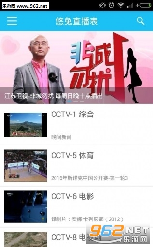 悠兔直播表appv1.0.1截图0