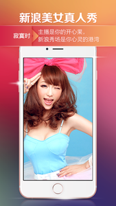 新浪美女直播app2.3.8截图0