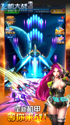 飞机大战3（凤凰战机）破解版V2.5.0截图0